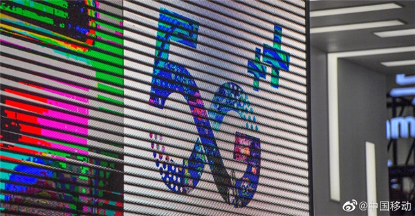 中国移动5G融合创新 推动数字化发展