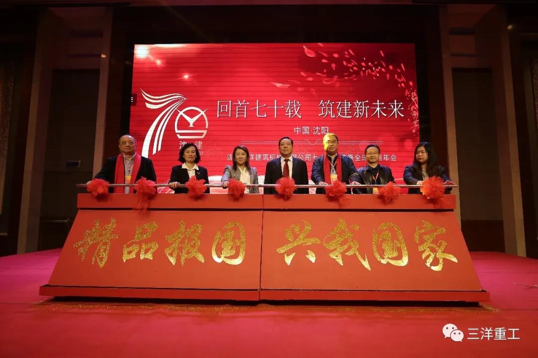 回首七å载,ç‘建新未æ¥|沈阳三洋70周年庆典暨全çƒé”€å”®å¤§ä¼šéš†é‡å¬å¼€