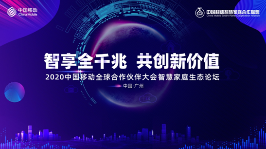 中国移动张冬与合作伙伴共同探讨产品发展三个理念