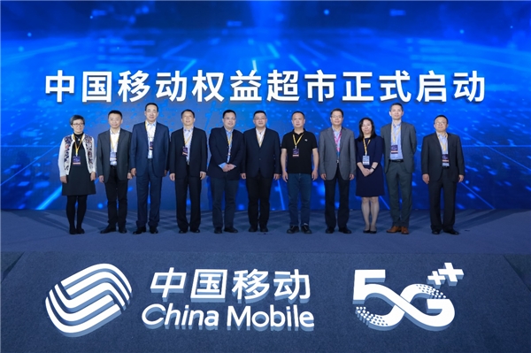 中国移动权益超市,连接起美好数字生活新未来