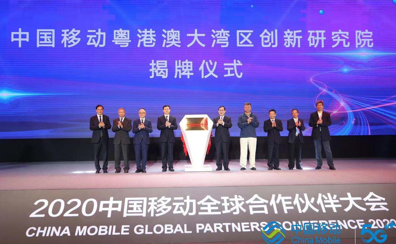 中国移动与鹏城实验室签署战略合作协议共同揭牌中国移动粤港澳大湾区创新研